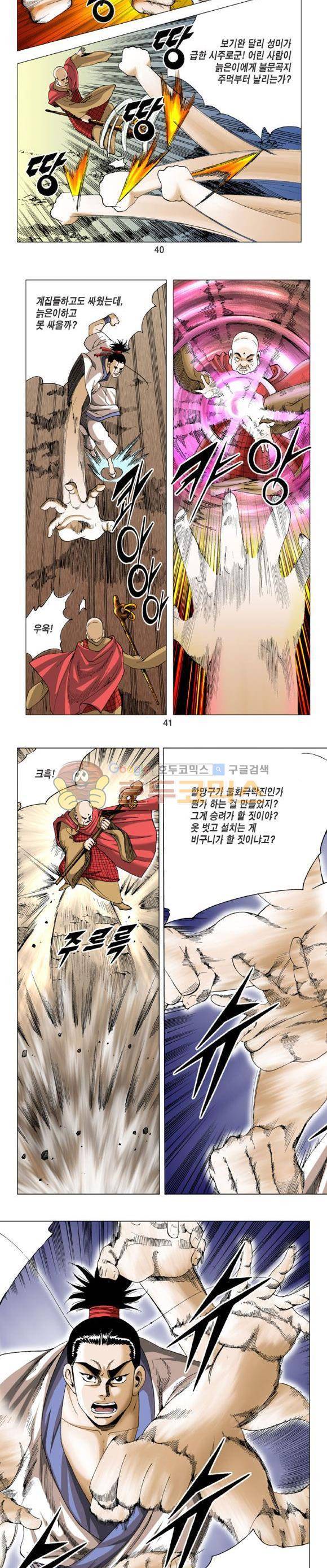 중원불가침 10권 12