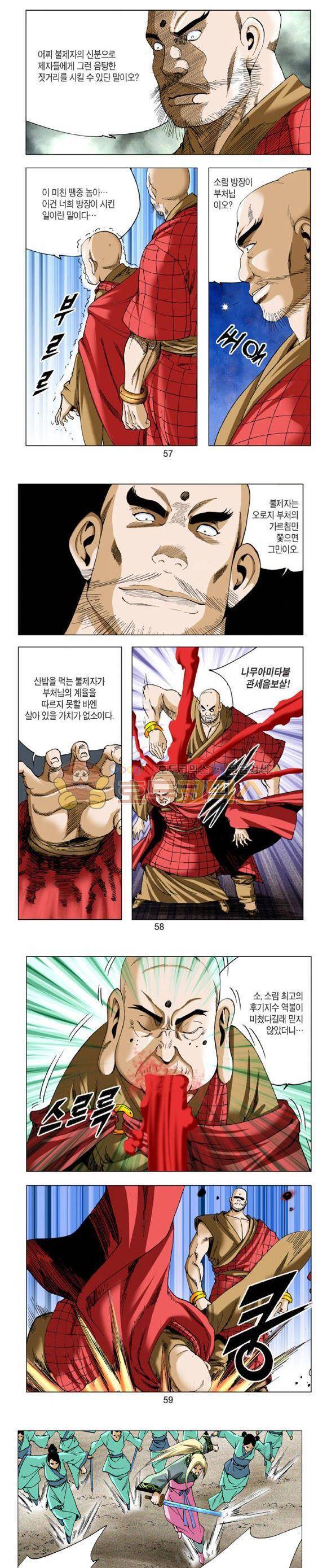 중원불가침 10권 17