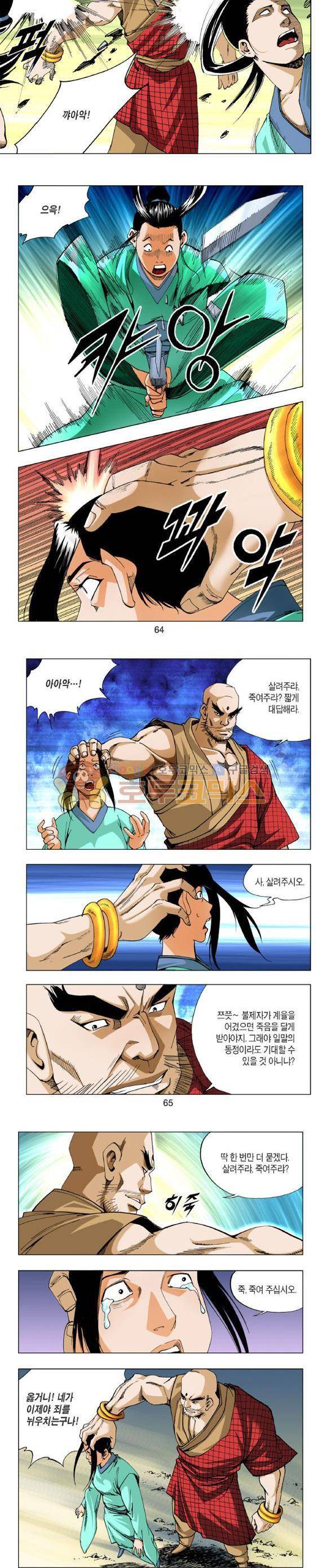 중원불가침 10권 19