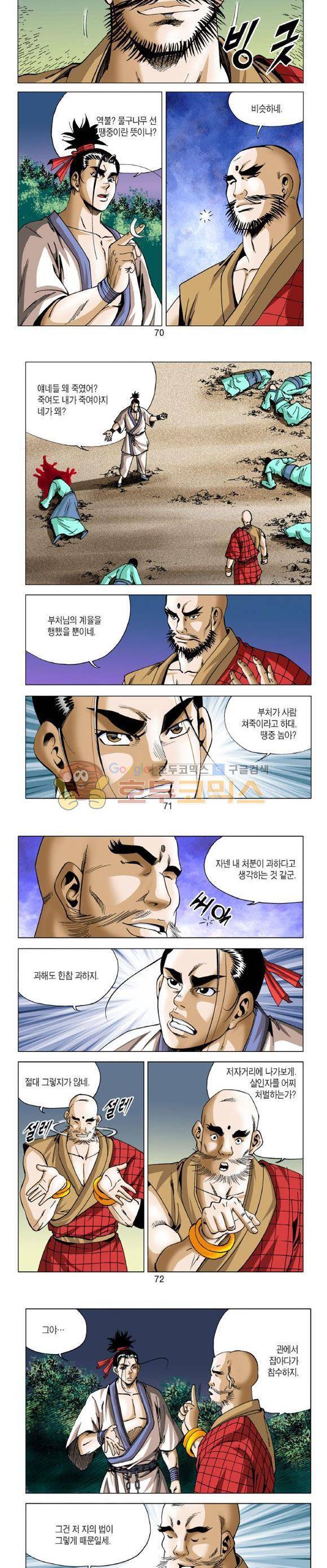 중원불가침 10권 21