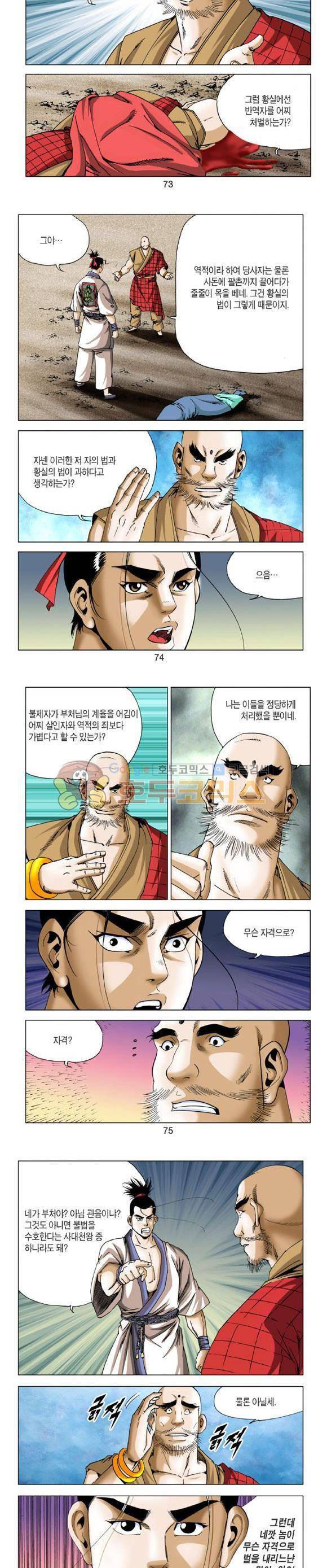중원불가침 10권 22