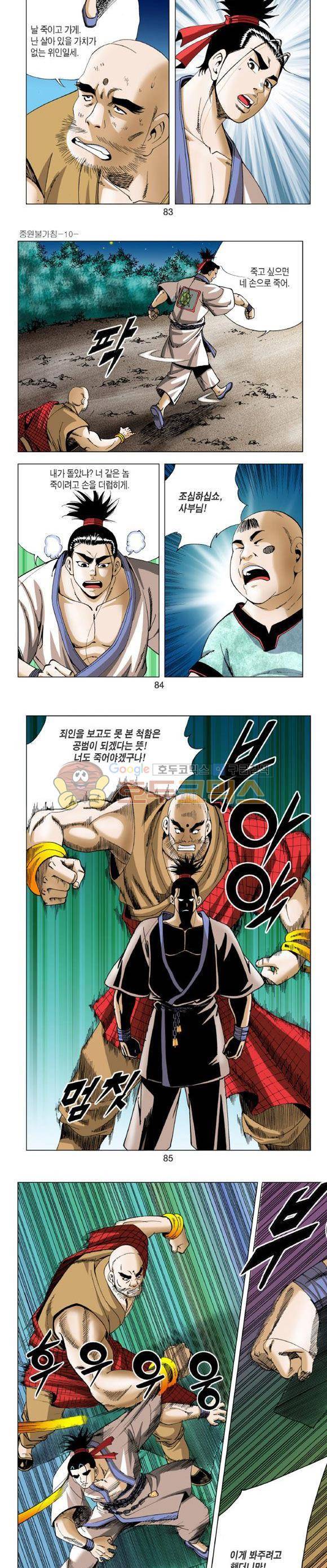 중원불가침 10권 25