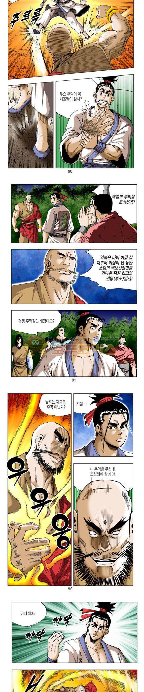 중원불가침 10권 27