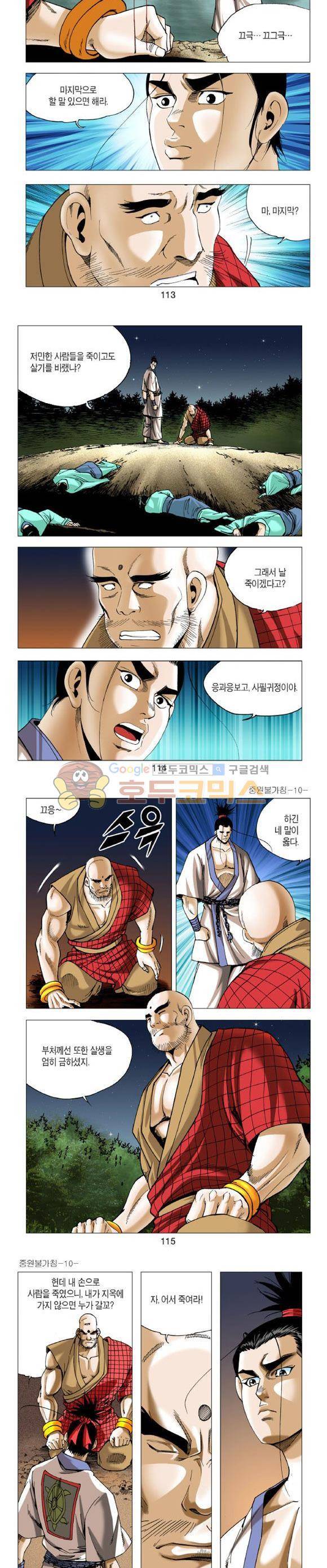 중원불가침 10권 34