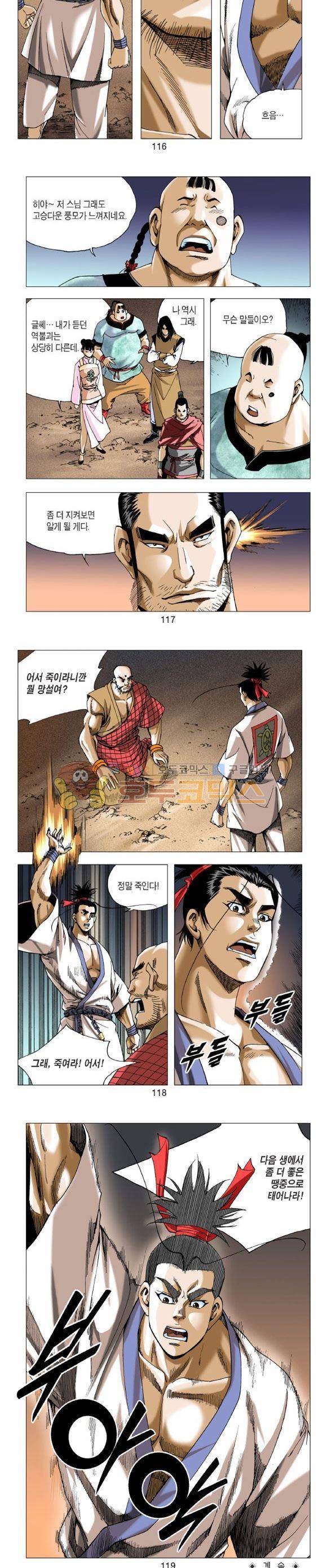 중원불가침 10권 35
