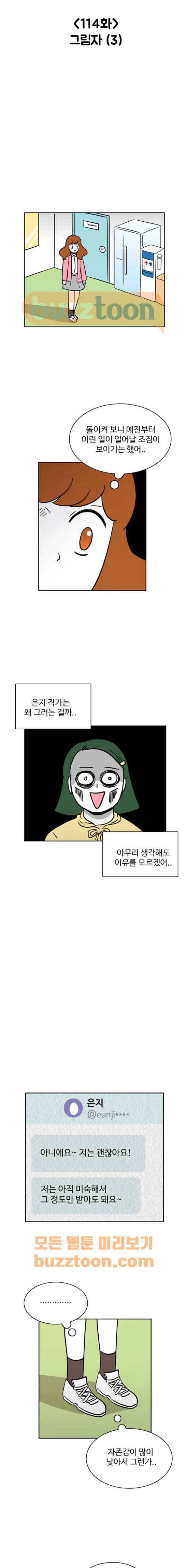 열정호구 114화 - 그림자 (3) 2