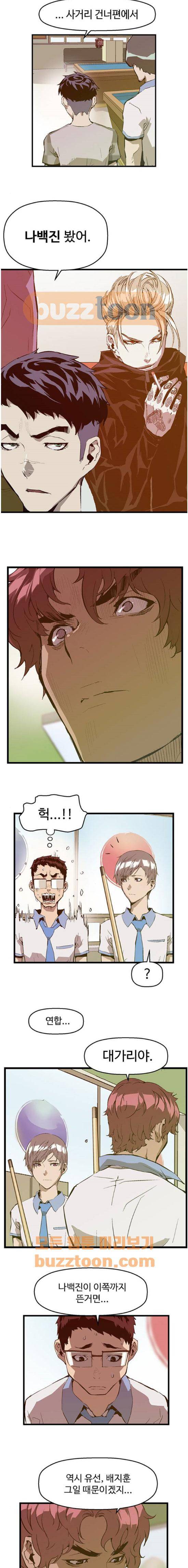 약한영웅 39화 4