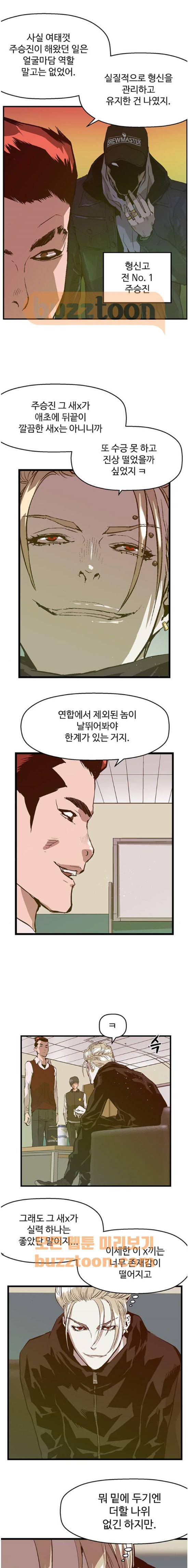 약한영웅 39화 9