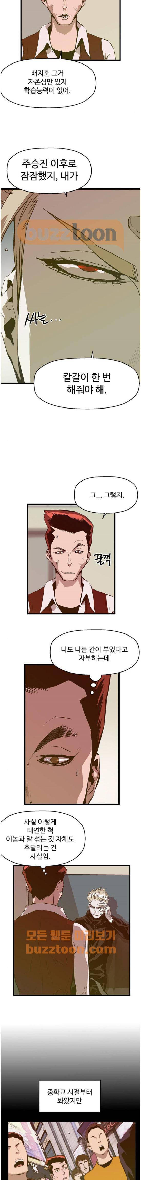 약한영웅 39화 11