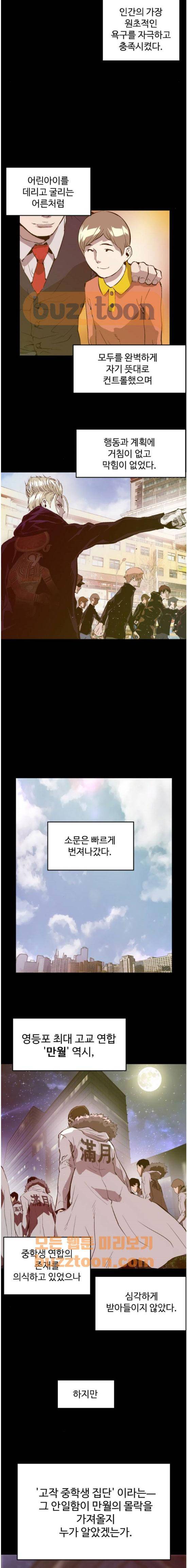 약한영웅 39화 14