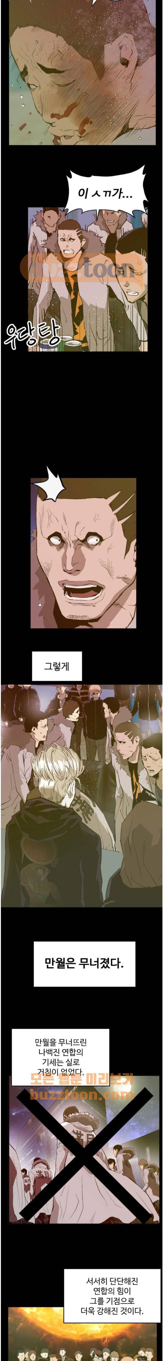 약한영웅 39화 17