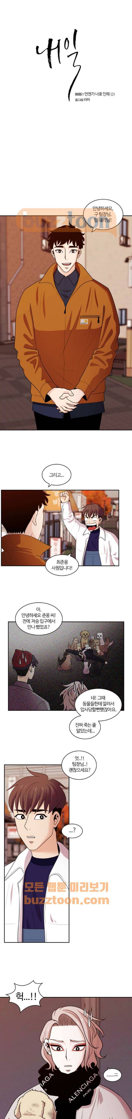 내일 88화 - 언젠가 너로 인해 (2) 1