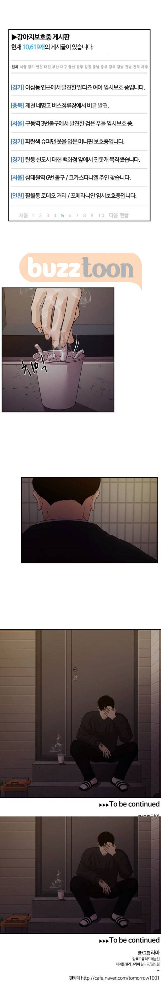 내일 88화 - 언젠가 너로 인해 (2) 19