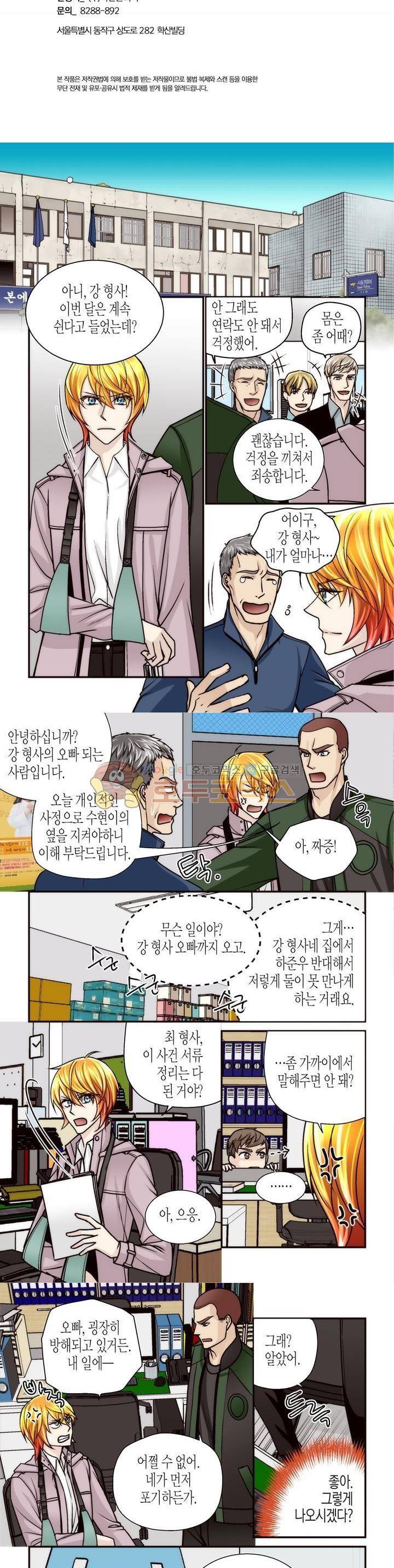 수상한 매니저 82화 2