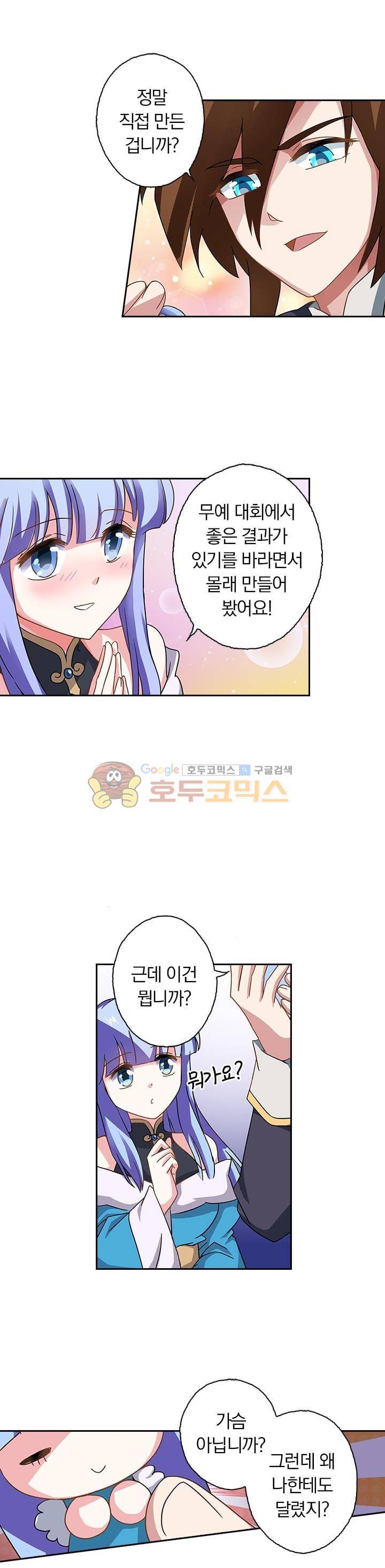 영검존 73화 6