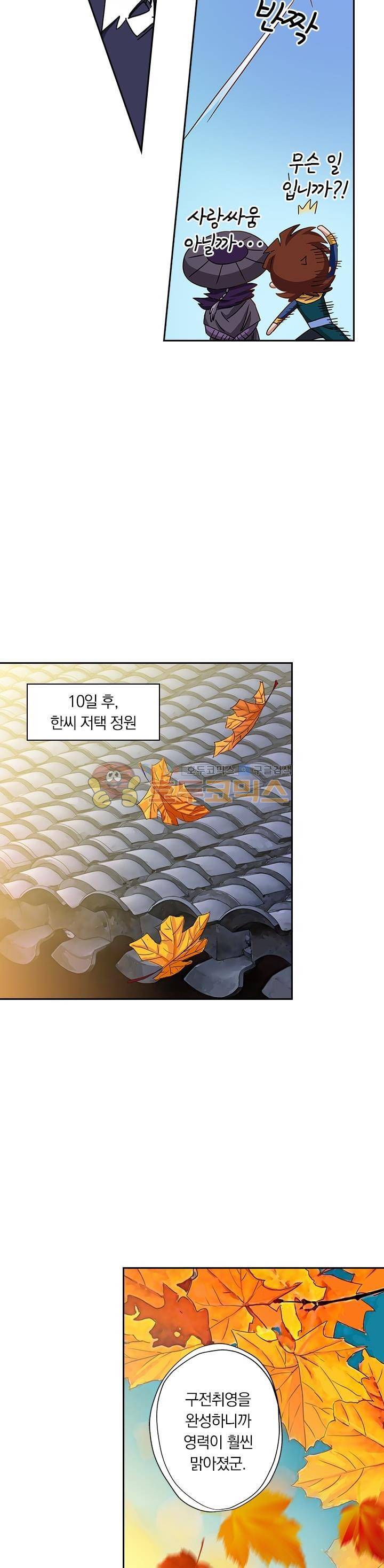 영검존 73화 9