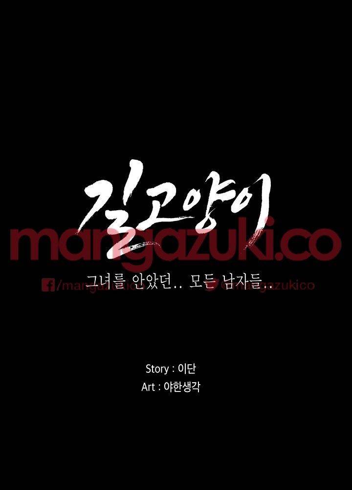 길고양이 4화 3