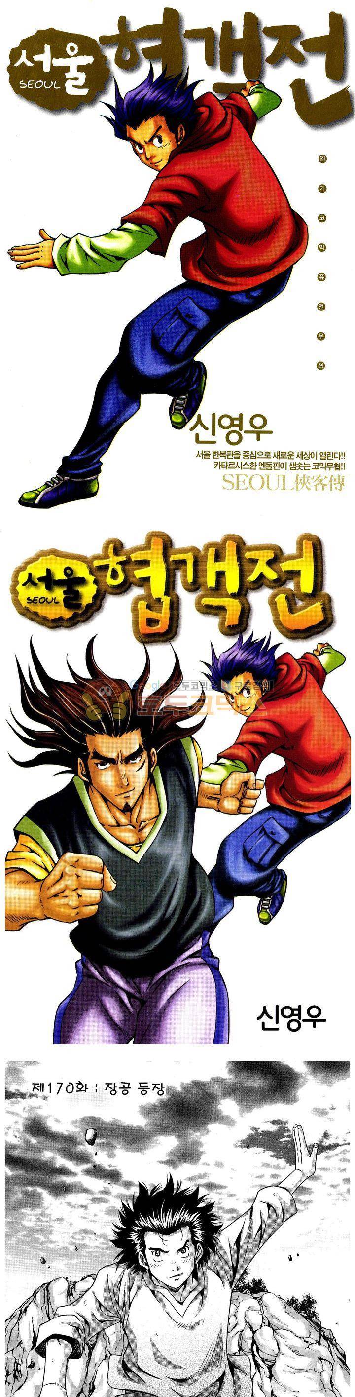 서울협객전 164화 1
