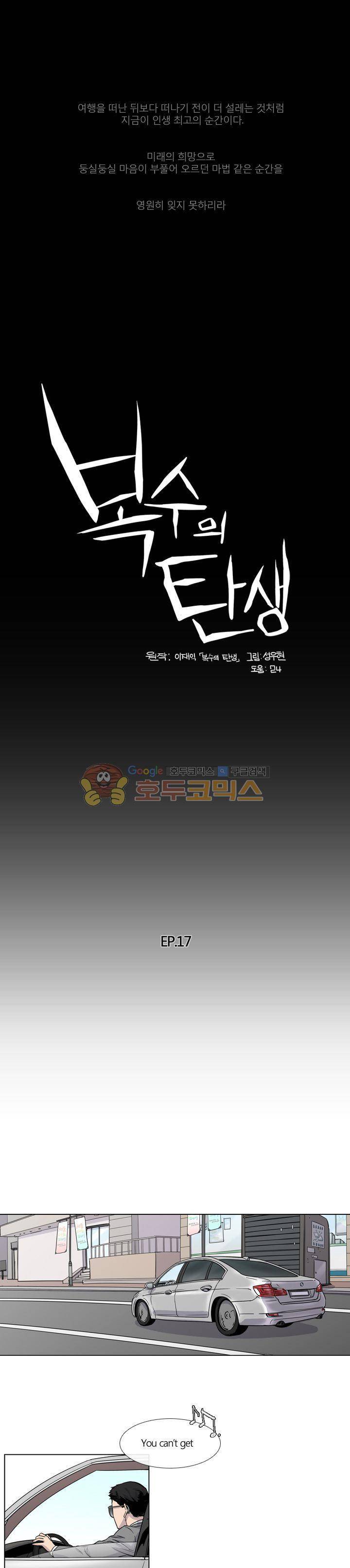 복수의 탄생 17화 1