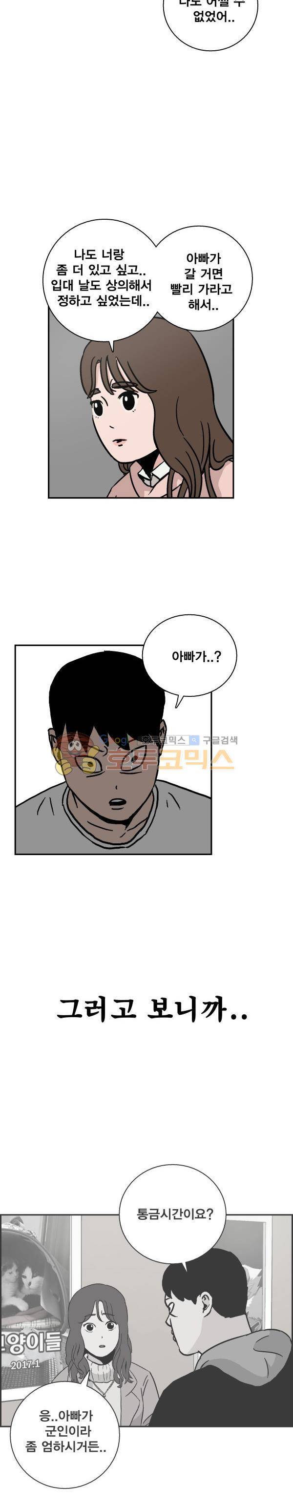 김왕짱 121화 - 졸업식 (2) 2