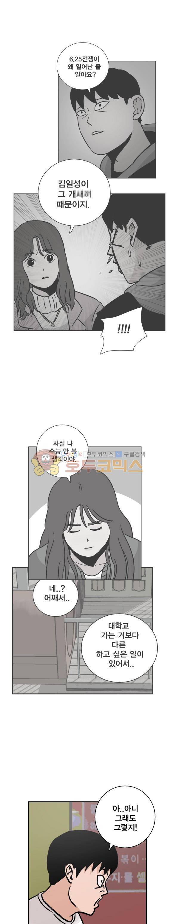 김왕짱 121화 - 졸업식 (2) 3
