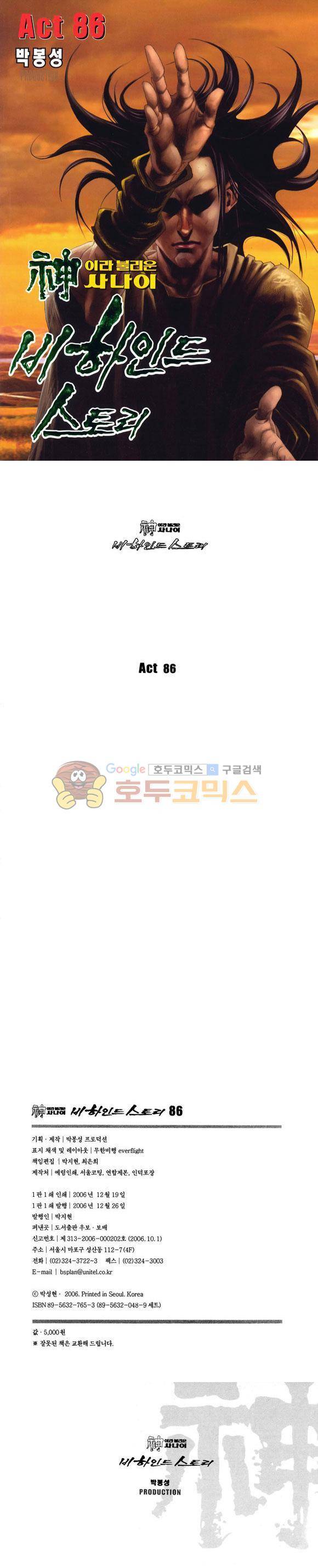 신이라 불리운 사나이 비하인드 스토리 86권 1