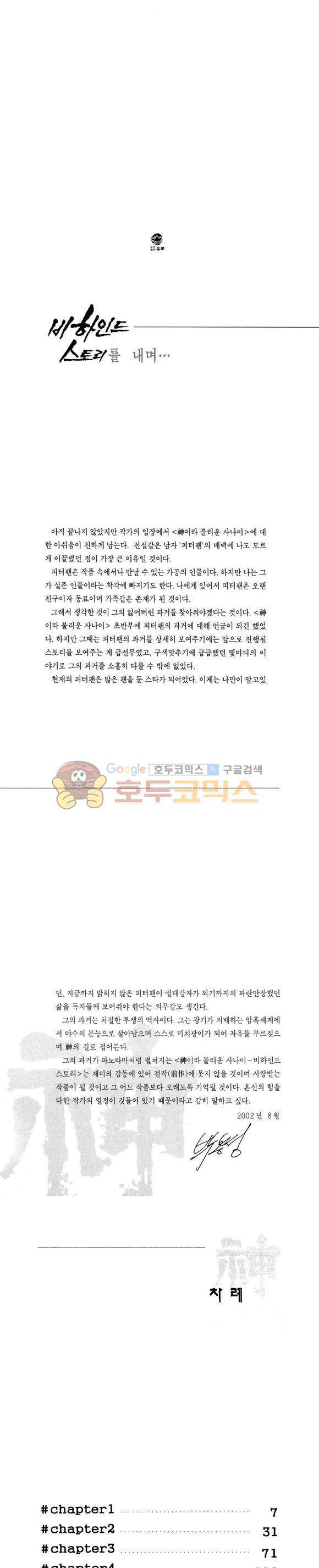 신이라 불리운 사나이 비하인드 스토리 86권 2