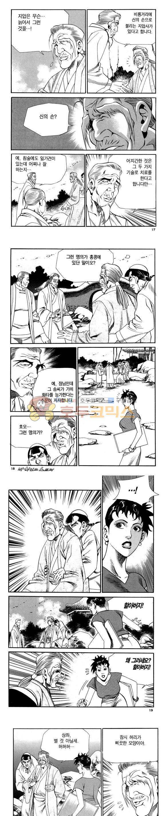 신이라 불리운 사나이 비하인드 스토리 86권 6