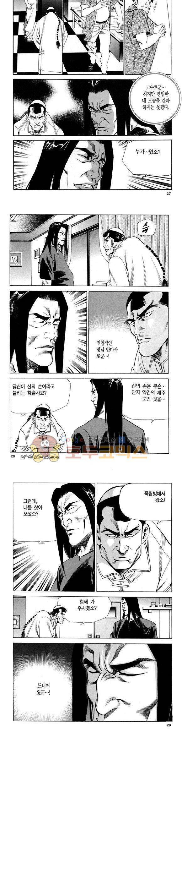 신이라 불리운 사나이 비하인드 스토리 86권 9