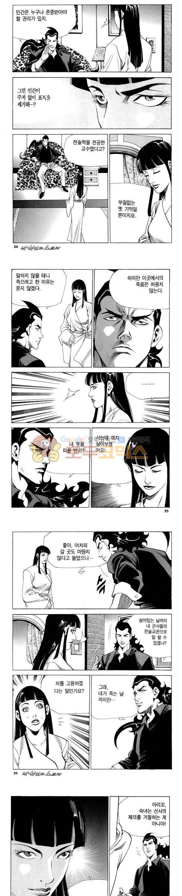 신이라 불리운 사나이 비하인드 스토리 86권 11