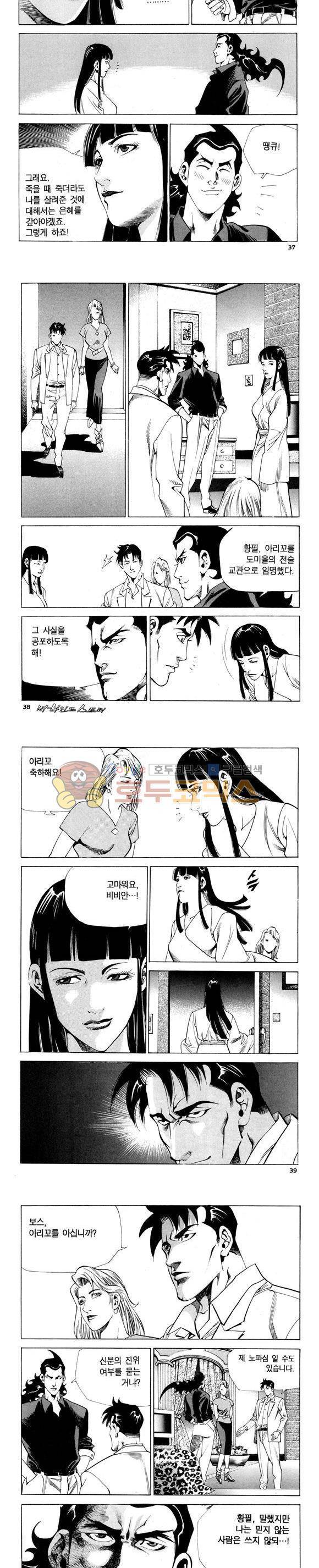 신이라 불리운 사나이 비하인드 스토리 86권 12