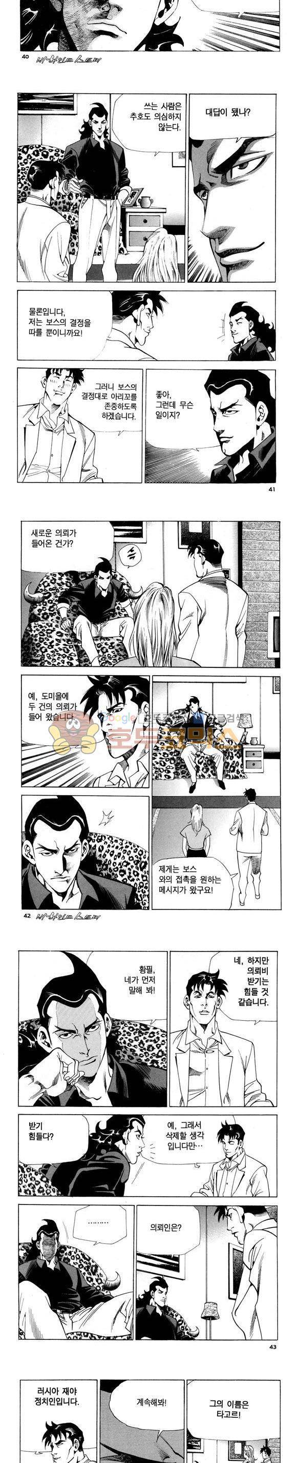 신이라 불리운 사나이 비하인드 스토리 86권 13