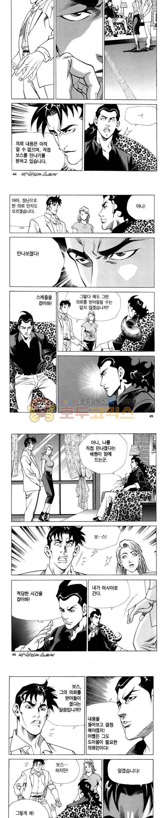 신이라 불리운 사나이 비하인드 스토리 86권 14