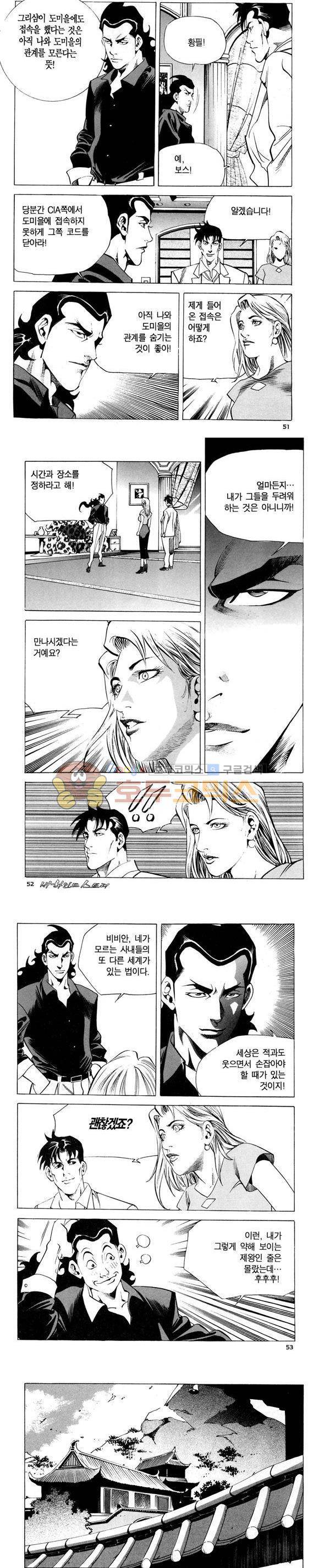 신이라 불리운 사나이 비하인드 스토리 86권 16