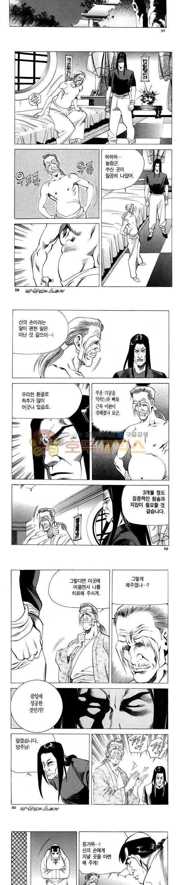 신이라 불리운 사나이 비하인드 스토리 86권 18