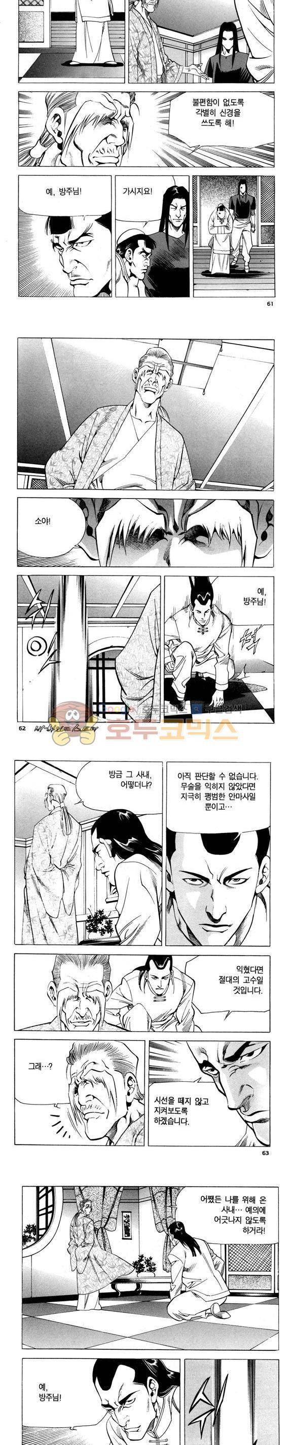 신이라 불리운 사나이 비하인드 스토리 86권 19