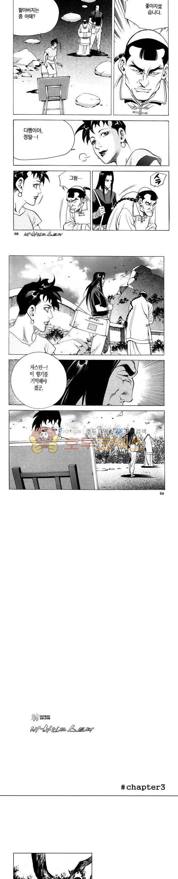 신이라 불리운 사나이 비하인드 스토리 86권 21