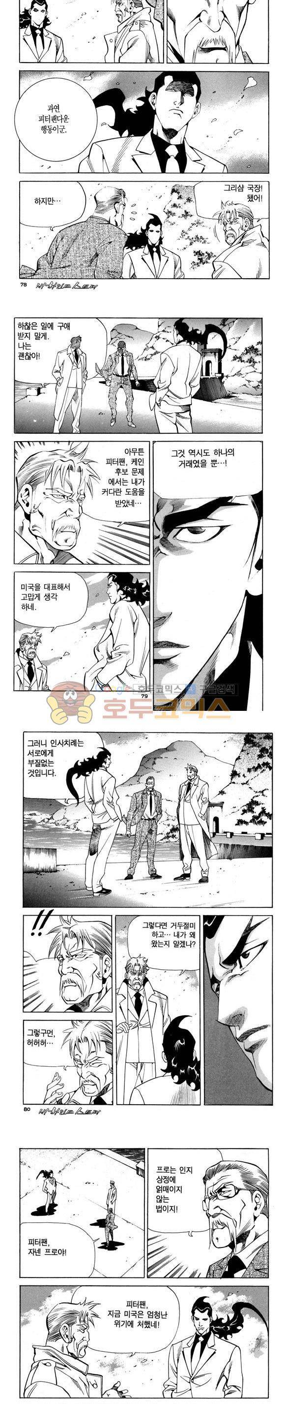 신이라 불리운 사나이 비하인드 스토리 86권 24