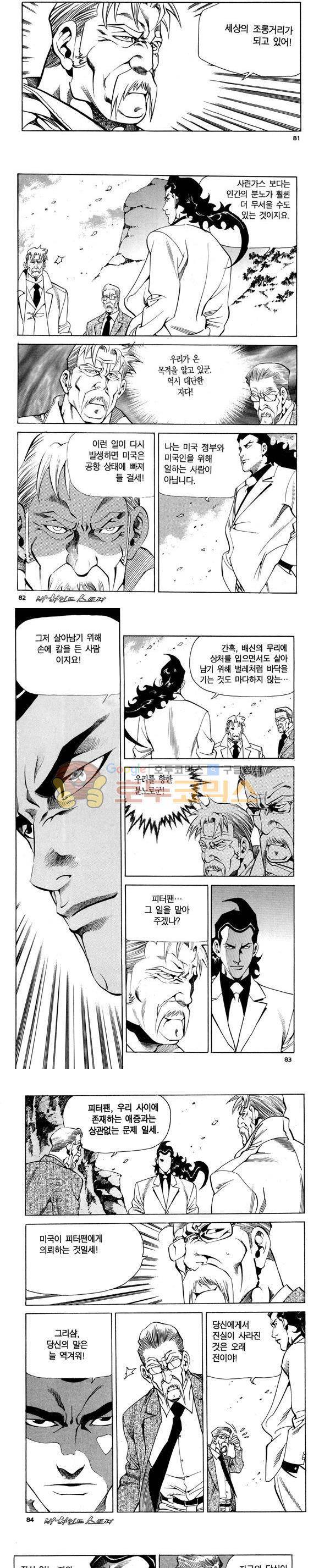 신이라 불리운 사나이 비하인드 스토리 86권 25
