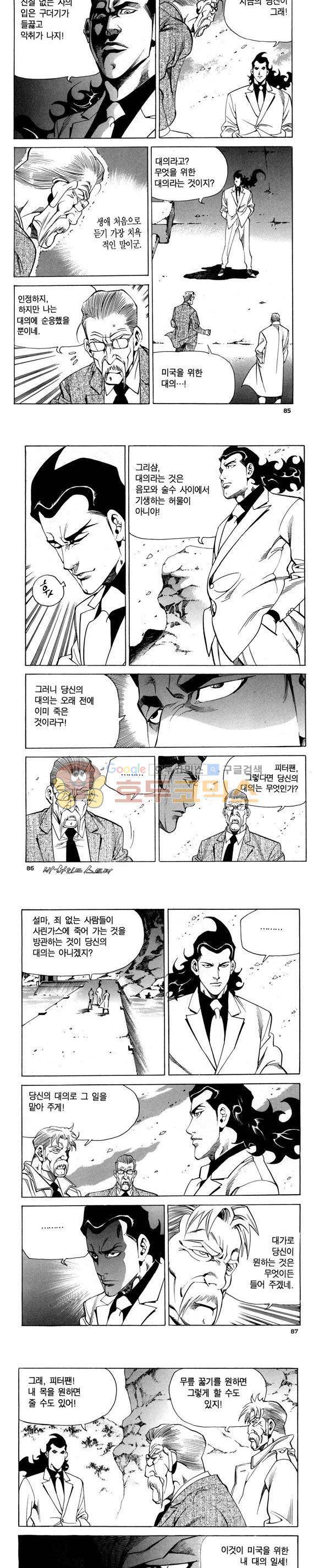 신이라 불리운 사나이 비하인드 스토리 86권 26