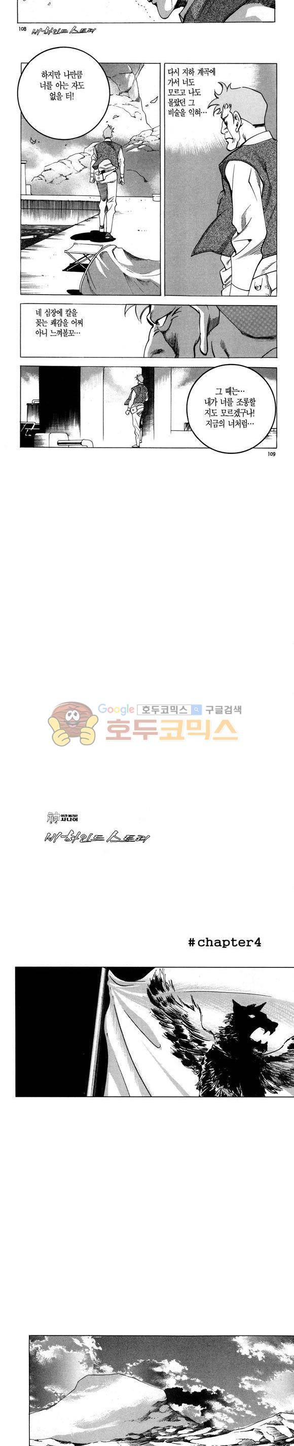 신이라 불리운 사나이 비하인드 스토리 86권 33