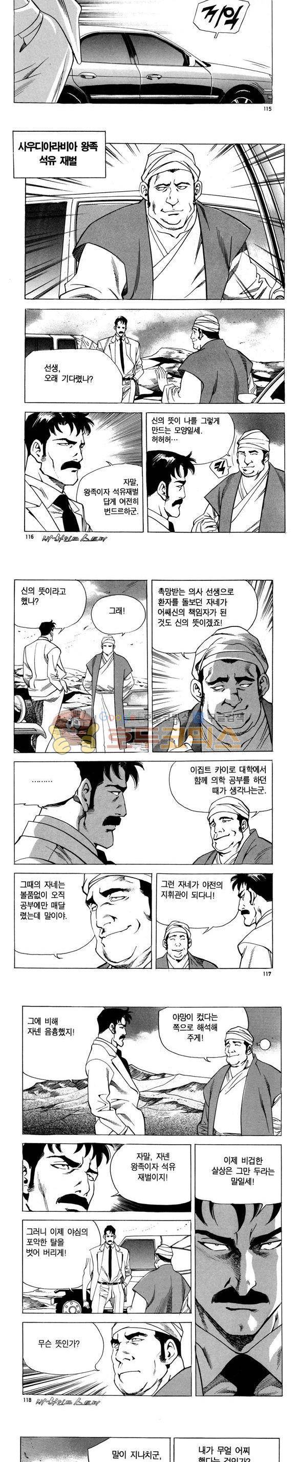 신이라 불리운 사나이 비하인드 스토리 86권 35