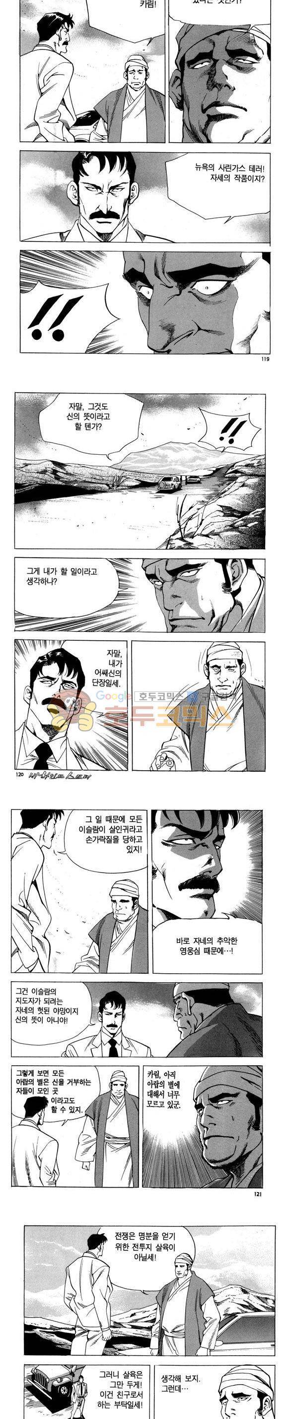 신이라 불리운 사나이 비하인드 스토리 86권 36
