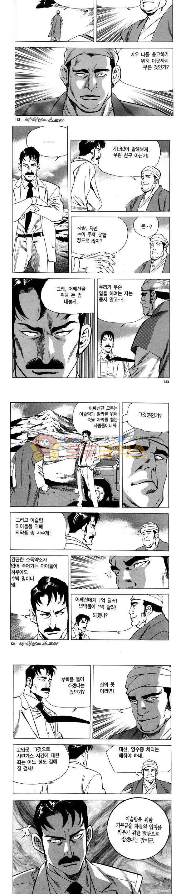 신이라 불리운 사나이 비하인드 스토리 86권 37
