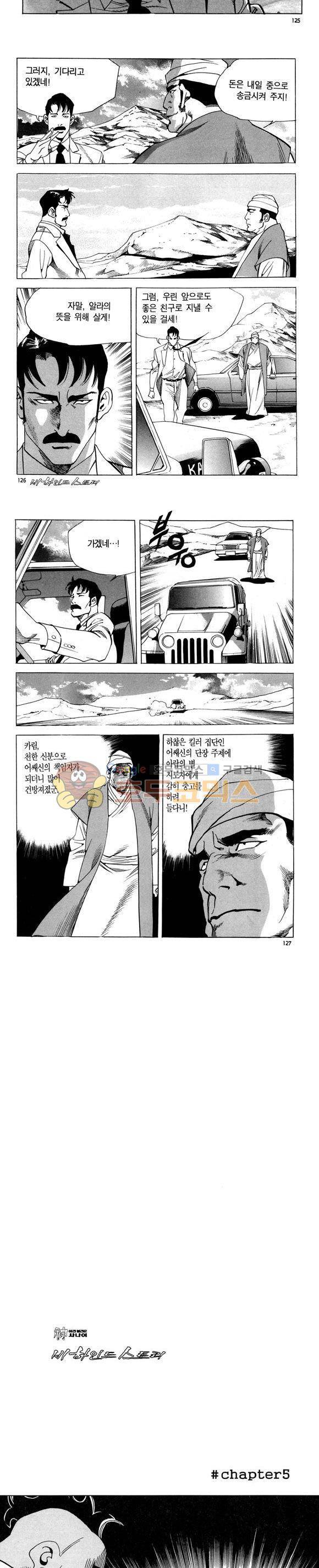 신이라 불리운 사나이 비하인드 스토리 86권 38