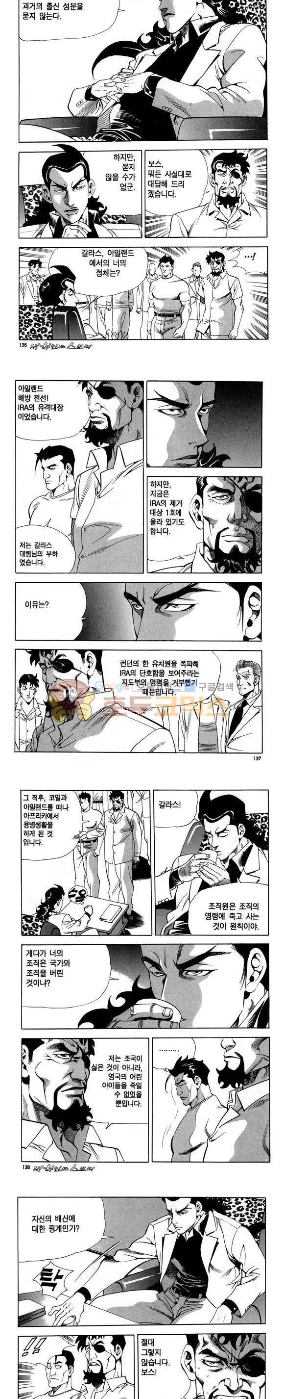 신이라 불리운 사나이 비하인드 스토리 86권 41