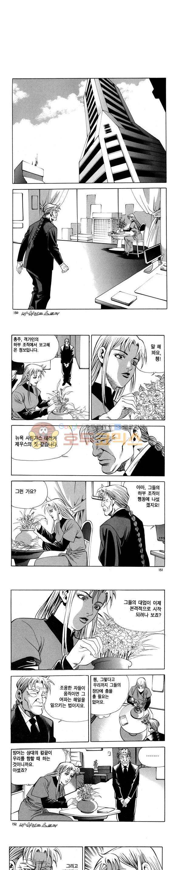 신이라 불리운 사나이 비하인드 스토리 86권 45
