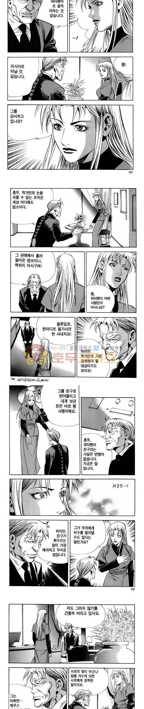 신이라 불리운 사나이 비하인드 스토리 86권 46