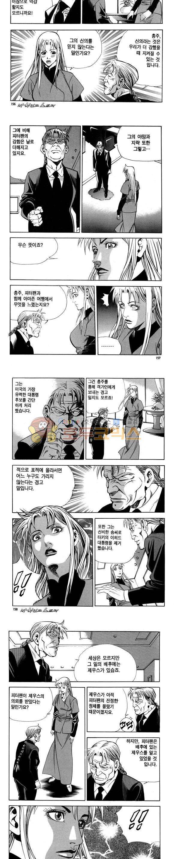 신이라 불리운 사나이 비하인드 스토리 86권 47