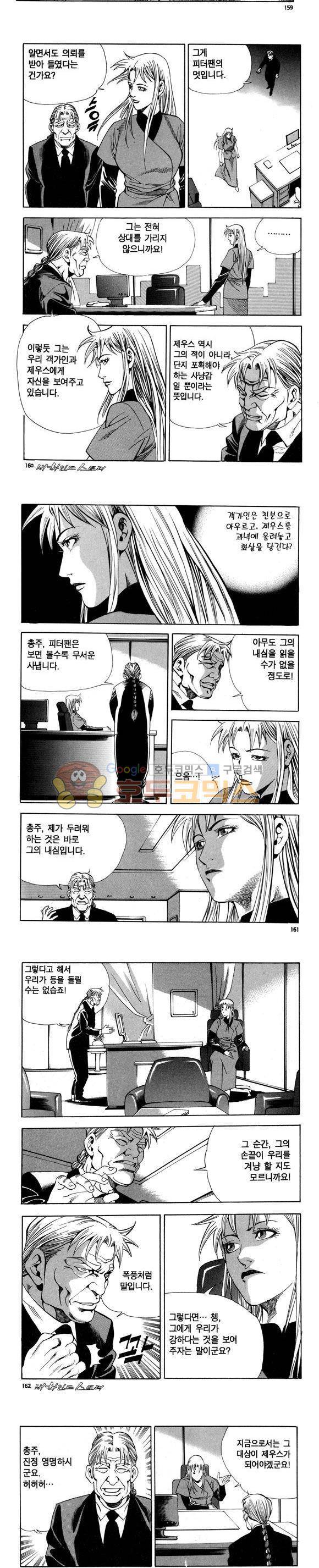 신이라 불리운 사나이 비하인드 스토리 86권 48